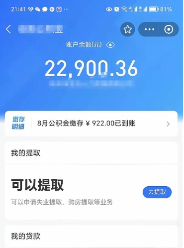 北票封存了公积金怎么取出来（已经封存了的公积金怎么提取）